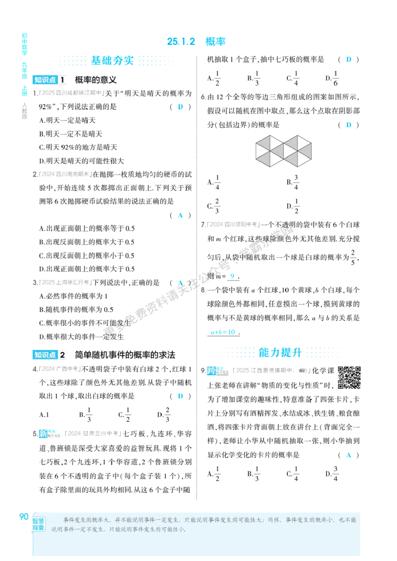 2026《初中53同步》数学九上(人教)教用答案_2026中考押题卷合集_2026新中考中考全科资料_2026版初中《5年中考3年模拟》9年级上册（数学）（人教）