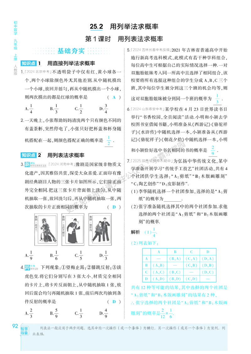 2026《初中53同步》数学九上(人教)教用答案_2026中考押题卷合集_2026新中考中考全科资料_2026版初中《5年中考3年模拟》9年级上册（数学）（人教）