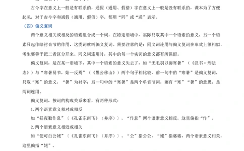 考点24文言实虚词-备战2025年高考语文一轮复习考点帮（新高考通用）（学生版）_高中三年全科资料_高中_高中1_备战2026年高考语文一轮复习考点帮（新高考通用）