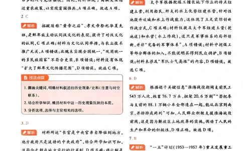 2026《载望中考&bull;考前预测解密卷》历史B卷答案_2026中考押题卷合集_2026《载望中考&bull;预测解密卷》多地方版_2026《载望中考&bull;考前预测解密卷》7科(河北)