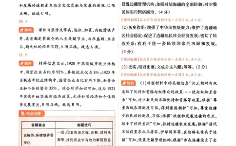 2026《载望中考&bull;考前预测解密卷》历史B卷答案_2026中考押题卷合集_2026《载望中考&bull;预测解密卷》多地方版_2026《载望中考&bull;考前预测解密卷》7科(河北)