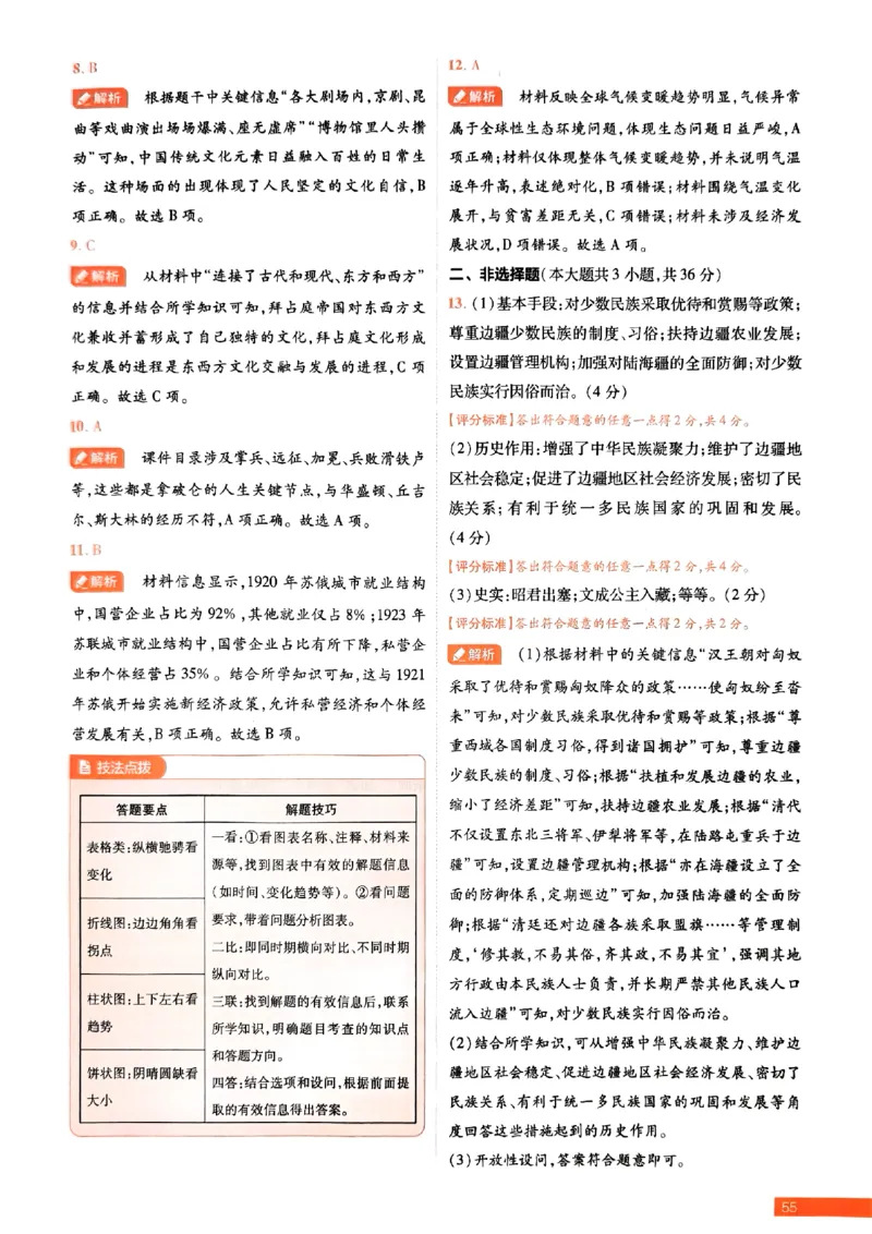 2026《载望中考&bull;考前预测解密卷》历史B卷答案_2026中考押题卷合集_2026《载望中考&bull;预测解密卷》多地方版_2026《载望中考&bull;考前预测解密卷》7科(河北)