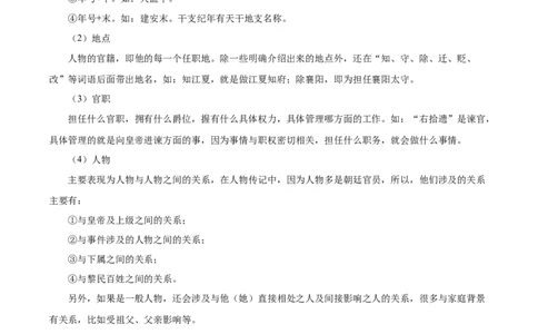 考点21整体感知（文言文阅读）-备战2025年高考语文一轮复习考点帮（新高考通用）（教师版）_高中三年全科资料_高中_高中1_备战2026年高考语文一轮复习考点帮（新高考通用）
