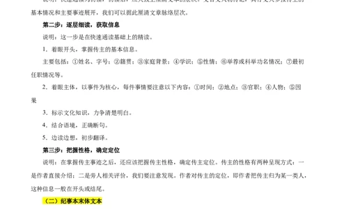 考点21整体感知（文言文阅读）-备战2025年高考语文一轮复习考点帮（新高考通用）（教师版）_高中三年全科资料_高中_高中1_备战2026年高考语文一轮复习考点帮（新高考通用）