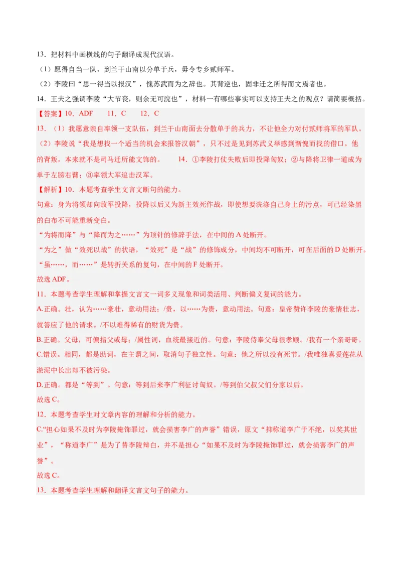 考点21整体感知（文言文阅读）-备战2025年高考语文一轮复习考点帮（新高考通用）（教师版）_高中三年全科资料_高中_高中1_备战2026年高考语文一轮复习考点帮（新高考通用）