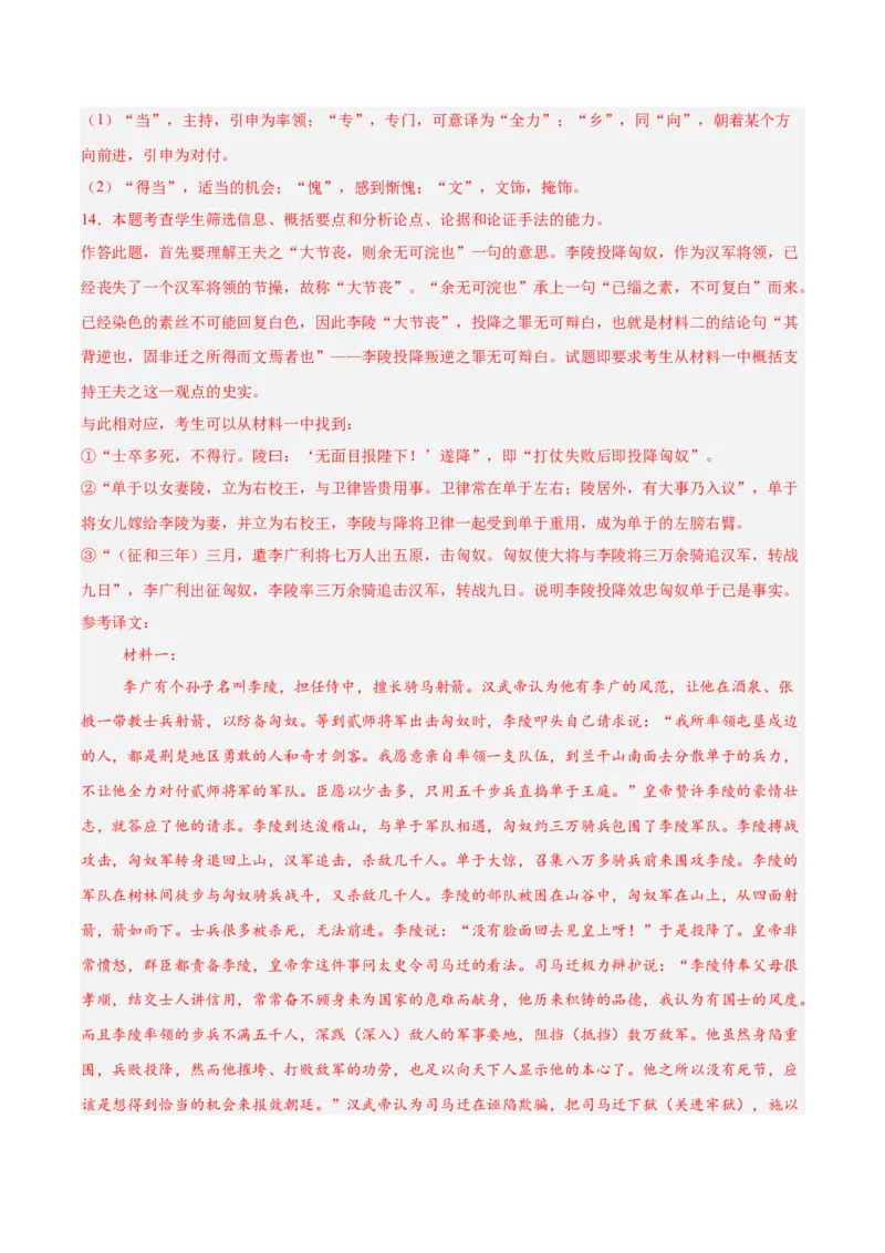 考点21整体感知（文言文阅读）-备战2025年高考语文一轮复习考点帮（新高考通用）（教师版）_高中三年全科资料_高中_高中1_备战2026年高考语文一轮复习考点帮（新高考通用）