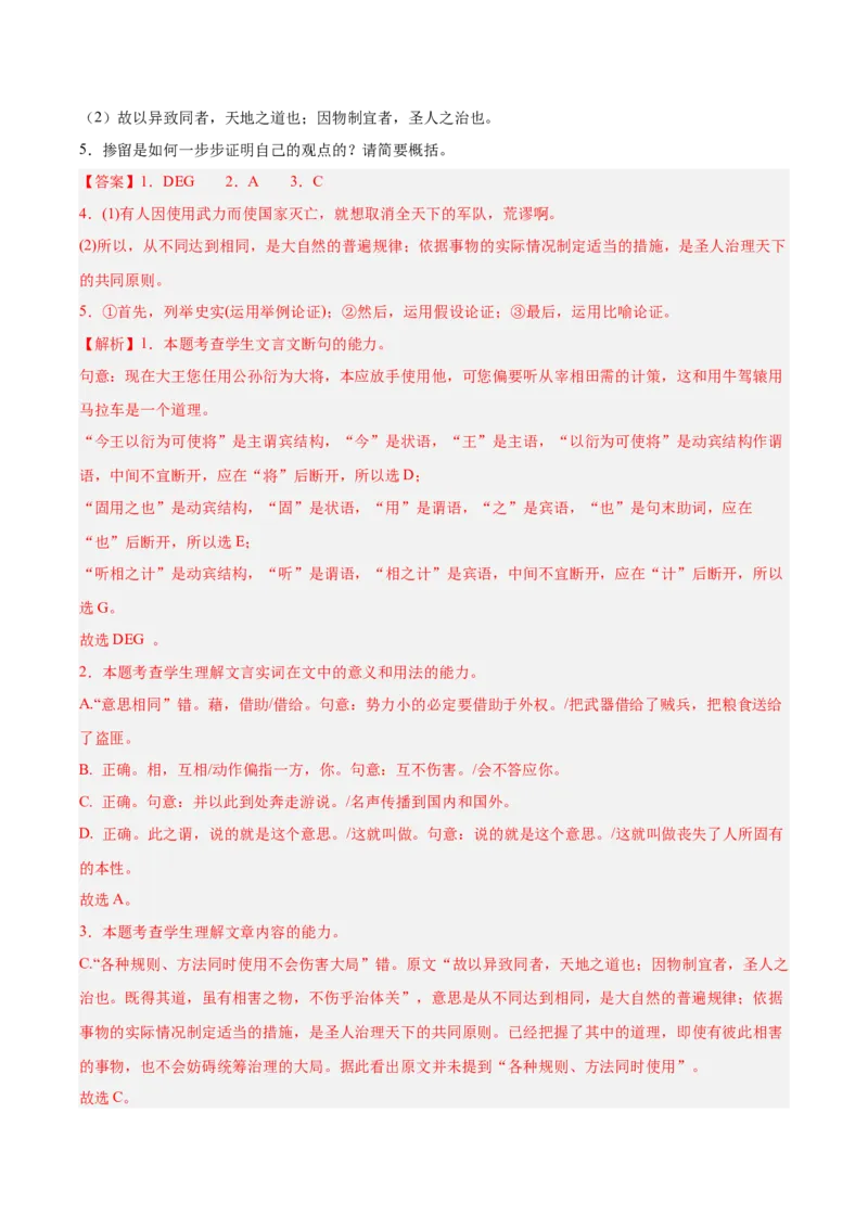 考点21整体感知（文言文阅读）-备战2025年高考语文一轮复习考点帮（新高考通用）（教师版）_高中三年全科资料_高中_高中1_备战2026年高考语文一轮复习考点帮（新高考通用）