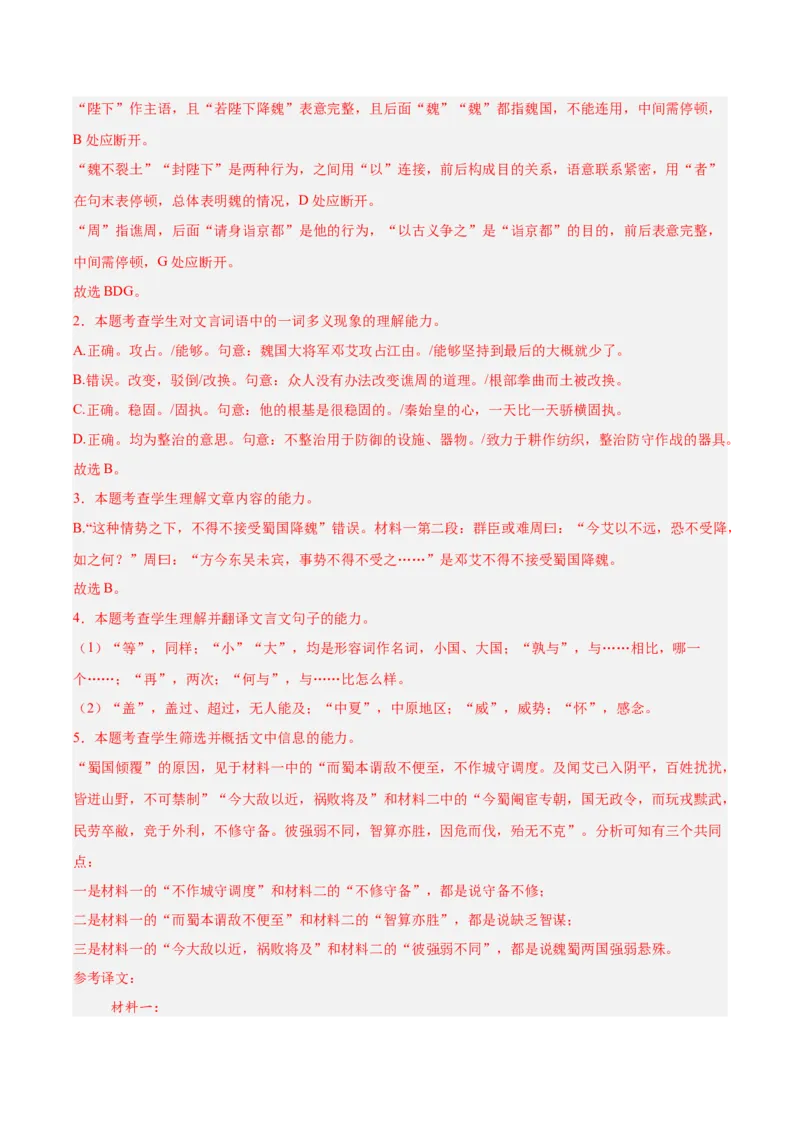 考点21整体感知（文言文阅读）-备战2025年高考语文一轮复习考点帮（新高考通用）（教师版）_高中三年全科资料_高中_高中1_备战2026年高考语文一轮复习考点帮（新高考通用）