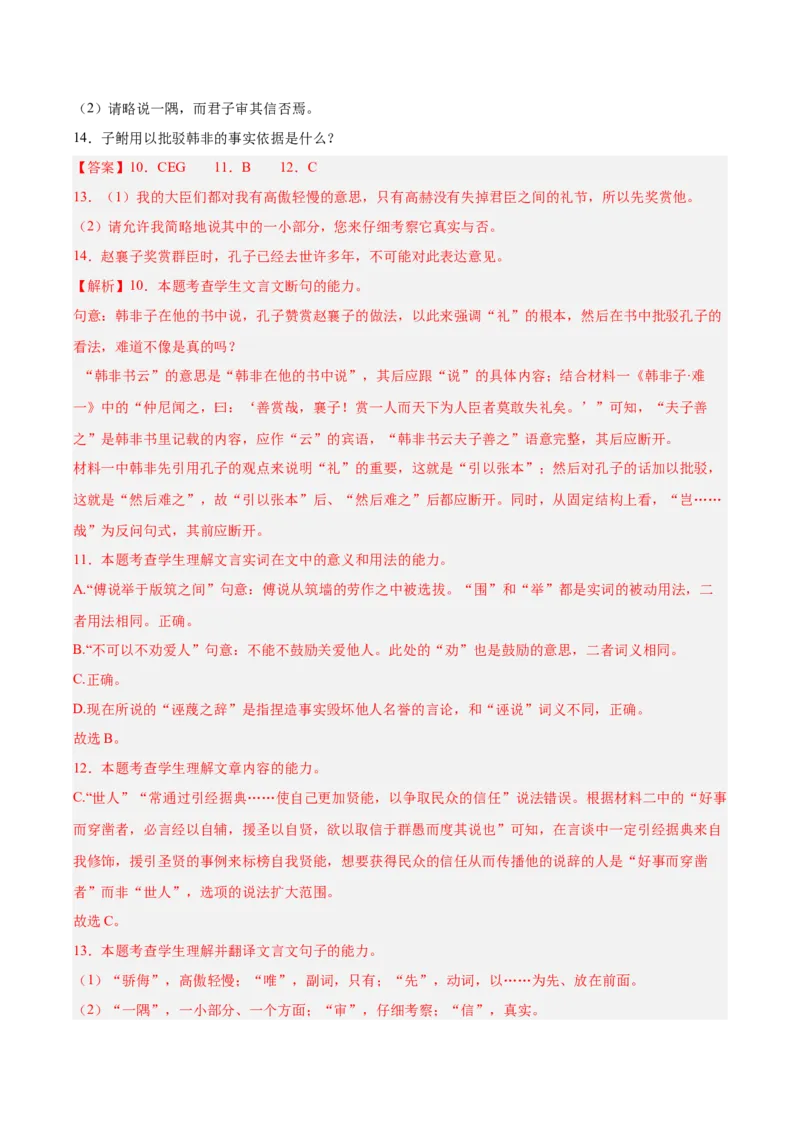 考点21整体感知（文言文阅读）-备战2025年高考语文一轮复习考点帮（新高考通用）（教师版）_高中三年全科资料_高中_高中1_备战2026年高考语文一轮复习考点帮（新高考通用）