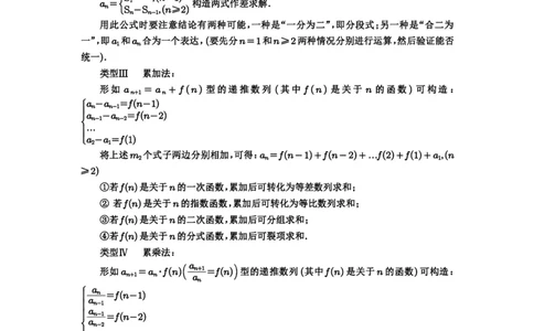 第43讲数列的通项公式_高中三年全科资料_高考数学《必刷5000题》2025版_2025高考数学必刷5000题（原卷版分章节PDF）