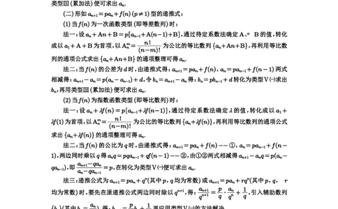 第43讲数列的通项公式_高中三年全科资料_高考数学《必刷5000题》2025版_2025高考数学必刷5000题（原卷版分章节PDF）
