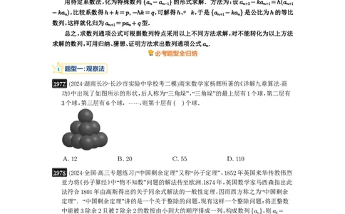 第43讲数列的通项公式_高中三年全科资料_高考数学《必刷5000题》2025版_2025高考数学必刷5000题（原卷版分章节PDF）