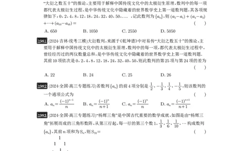 第43讲数列的通项公式_高中三年全科资料_高考数学《必刷5000题》2025版_2025高考数学必刷5000题（原卷版分章节PDF）
