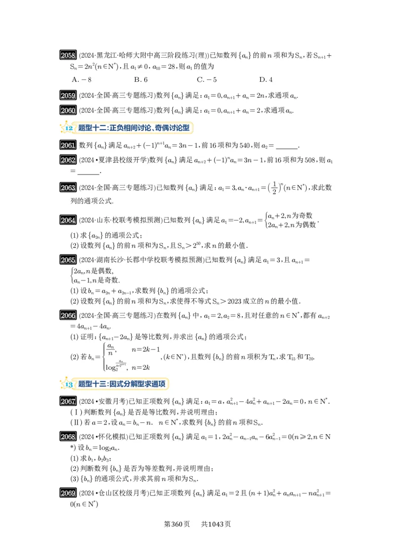 第43讲数列的通项公式_高中三年全科资料_高考数学《必刷5000题》2025版_2025高考数学必刷5000题（原卷版分章节PDF）