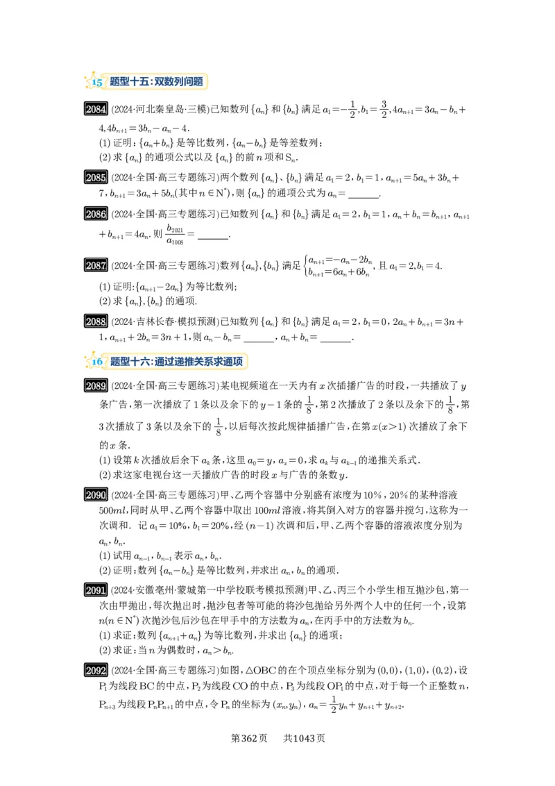 第43讲数列的通项公式_高中三年全科资料_高考数学《必刷5000题》2025版_2025高考数学必刷5000题（原卷版分章节PDF）