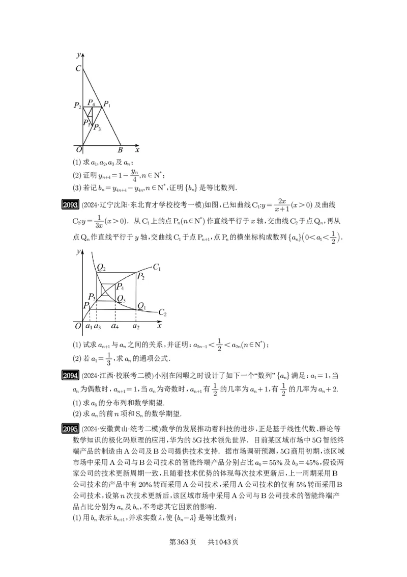 第43讲数列的通项公式_高中三年全科资料_高考数学《必刷5000题》2025版_2025高考数学必刷5000题（原卷版分章节PDF）