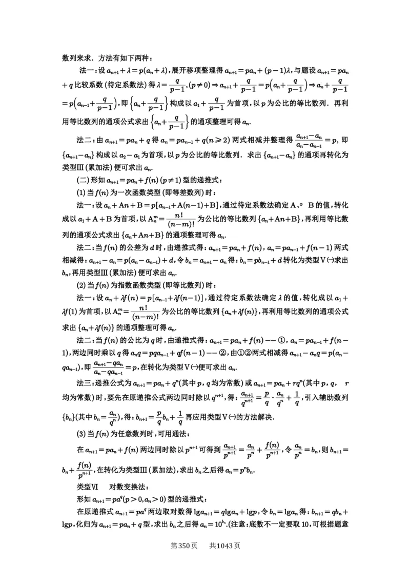 第43讲数列的通项公式_高中三年全科资料_高考数学《必刷5000题》2025版_2025高考数学必刷5000题（原卷版分章节PDF）