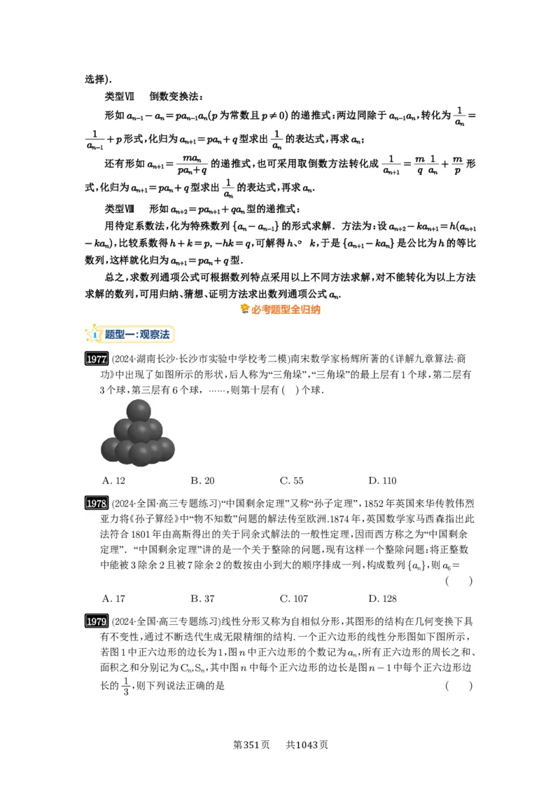 第43讲数列的通项公式_高中三年全科资料_高考数学《必刷5000题》2025版_2025高考数学必刷5000题（原卷版分章节PDF）