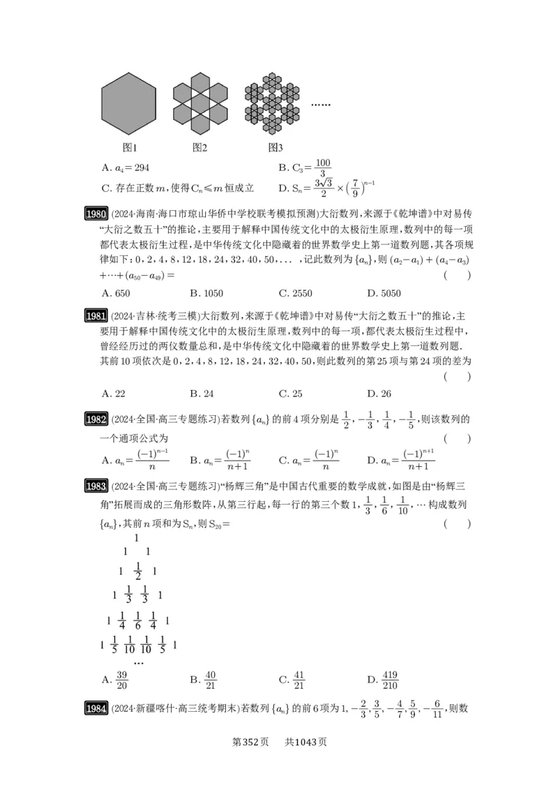 第43讲数列的通项公式_高中三年全科资料_高考数学《必刷5000题》2025版_2025高考数学必刷5000题（原卷版分章节PDF）