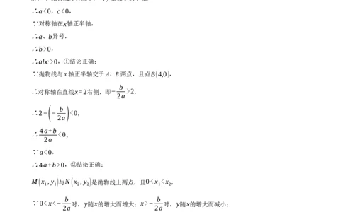 专题22.1二次函数图象与系数的关系（压轴题专项讲练）（人教版）（教师版）_人教版数学九年级上册_版本二_九年级数学上册（人教版）_压轴题专项-V5_2025版