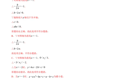 专题22.1二次函数图象与系数的关系（压轴题专项讲练）（人教版）（教师版）_人教版数学九年级上册_版本二_九年级数学上册（人教版）_压轴题专项-V5_2025版