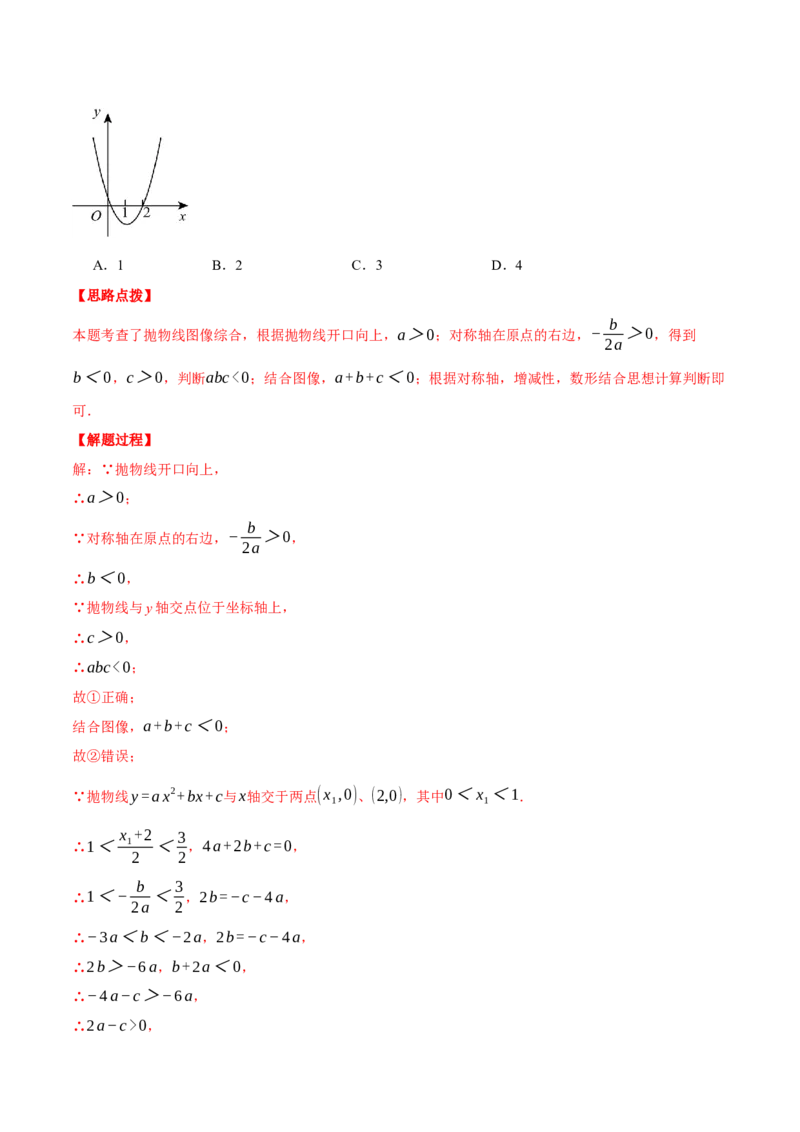 专题22.1二次函数图象与系数的关系（压轴题专项讲练）（人教版）（教师版）_人教版数学九年级上册_版本二_九年级数学上册（人教版）_压轴题专项-V5_2025版
