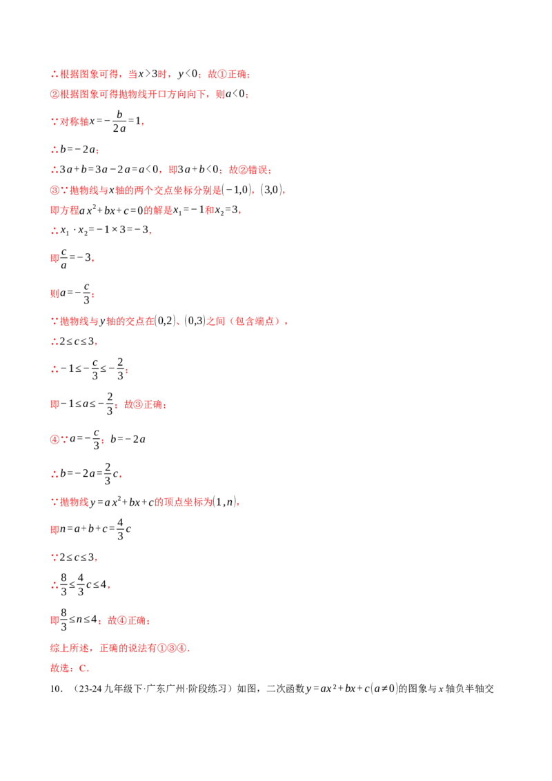 专题22.1二次函数图象与系数的关系（压轴题专项讲练）（人教版）（教师版）_人教版数学九年级上册_版本二_九年级数学上册（人教版）_压轴题专项-V5_2025版