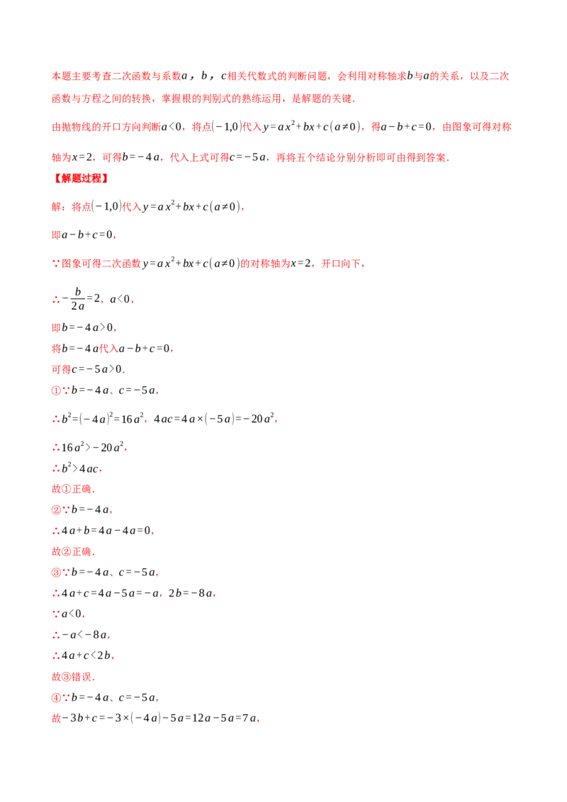 专题22.1二次函数图象与系数的关系（压轴题专项讲练）（人教版）（教师版）_人教版数学九年级上册_版本二_九年级数学上册（人教版）_压轴题专项-V5_2025版