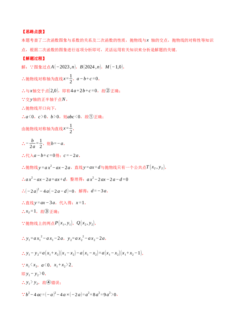专题22.1二次函数图象与系数的关系（压轴题专项讲练）（人教版）（教师版）_人教版数学九年级上册_版本二_九年级数学上册（人教版）_压轴题专项-V5_2025版