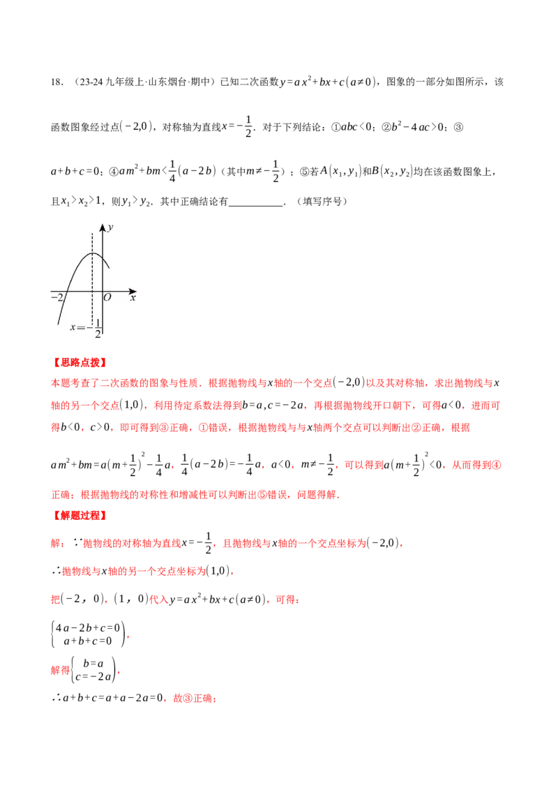 专题22.1二次函数图象与系数的关系（压轴题专项讲练）（人教版）（教师版）_人教版数学九年级上册_版本二_九年级数学上册（人教版）_压轴题专项-V5_2025版