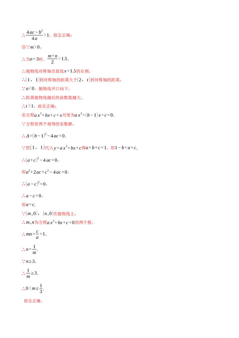 专题22.1二次函数图象与系数的关系（压轴题专项讲练）（人教版）（教师版）_人教版数学九年级上册_版本二_九年级数学上册（人教版）_压轴题专项-V5_2025版