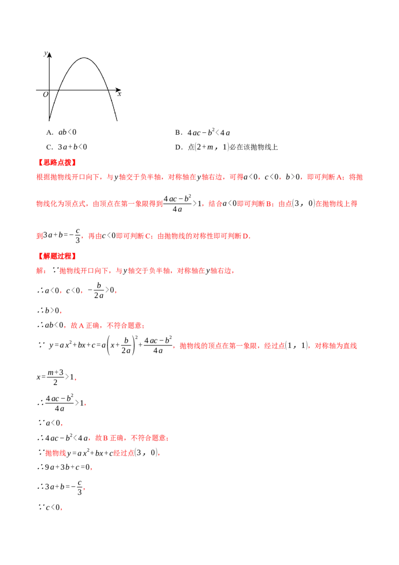 专题22.1二次函数图象与系数的关系（压轴题专项讲练）（人教版）（教师版）_人教版数学九年级上册_版本二_九年级数学上册（人教版）_压轴题专项-V5_2025版