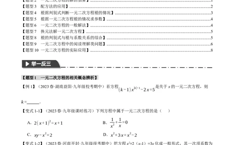 专题21.9一元二次方程章末十大题型总结（培优篇）（人教版）（学生版）_人教版数学九年级上册_版本二_九年级数学上册（人教版）_母题专项-U66_2024版