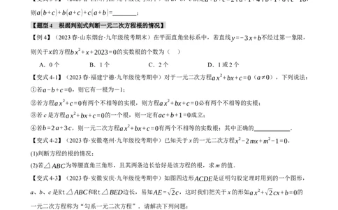 专题21.9一元二次方程章末十大题型总结（培优篇）（人教版）（学生版）_人教版数学九年级上册_版本二_九年级数学上册（人教版）_母题专项-U66_2024版