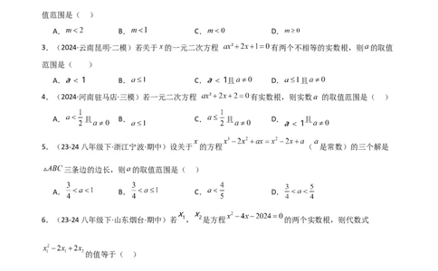 专题21.6根的判别式与根与系数的关系（精选精练30题）（专项练习）-（人教版）_人教版数学九年级上册_版本二_九年级数学上册（人教版）_专题突破练习-V4_2025版