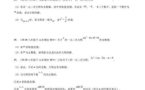 专题21.6根的判别式与根与系数的关系（精选精练30题）（专项练习）-（人教版）_人教版数学九年级上册_版本二_九年级数学上册（人教版）_专题突破练习-V4_2025版