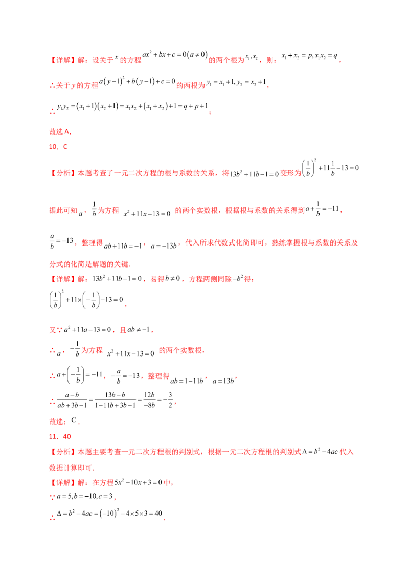 专题21.6根的判别式与根与系数的关系（精选精练30题）（专项练习）-（人教版）_人教版数学九年级上册_版本二_九年级数学上册（人教版）_专题突破练习-V4_2025版