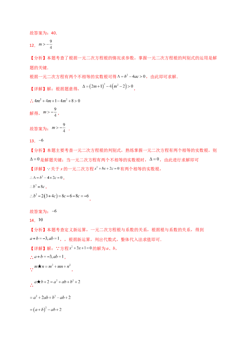 专题21.6根的判别式与根与系数的关系（精选精练30题）（专项练习）-（人教版）_人教版数学九年级上册_版本二_九年级数学上册（人教版）_专题突破练习-V4_2025版