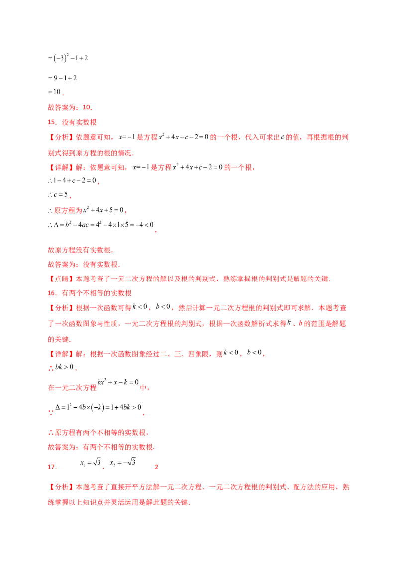 专题21.6根的判别式与根与系数的关系（精选精练30题）（专项练习）-（人教版）_人教版数学九年级上册_版本二_九年级数学上册（人教版）_专题突破练习-V4_2025版