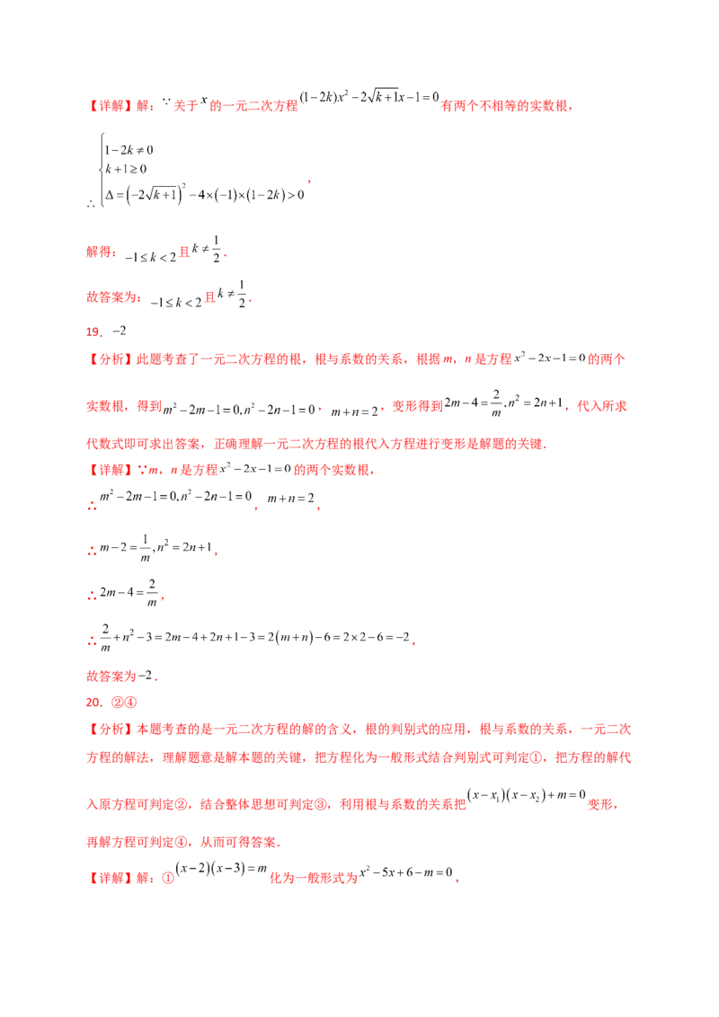 专题21.6根的判别式与根与系数的关系（精选精练30题）（专项练习）-（人教版）_人教版数学九年级上册_版本二_九年级数学上册（人教版）_专题突破练习-V4_2025版