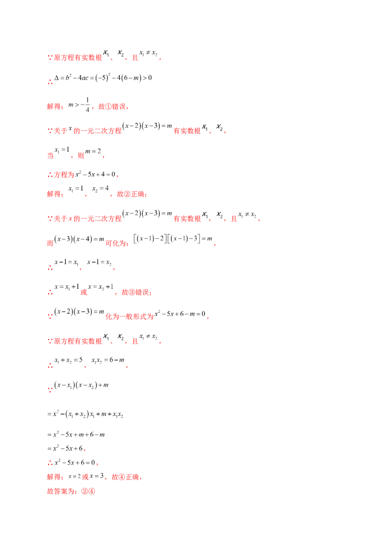 专题21.6根的判别式与根与系数的关系（精选精练30题）（专项练习）-（人教版）_人教版数学九年级上册_版本二_九年级数学上册（人教版）_专题突破练习-V4_2025版