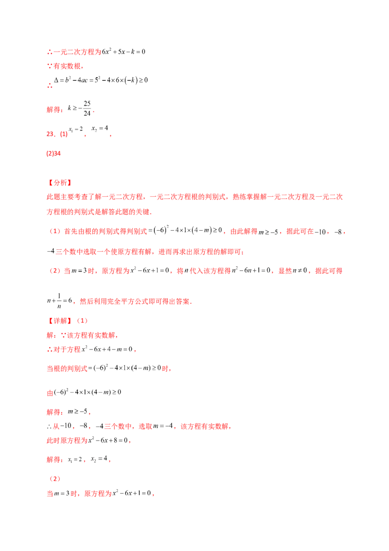 专题21.6根的判别式与根与系数的关系（精选精练30题）（专项练习）-（人教版）_人教版数学九年级上册_版本二_九年级数学上册（人教版）_专题突破练习-V4_2025版