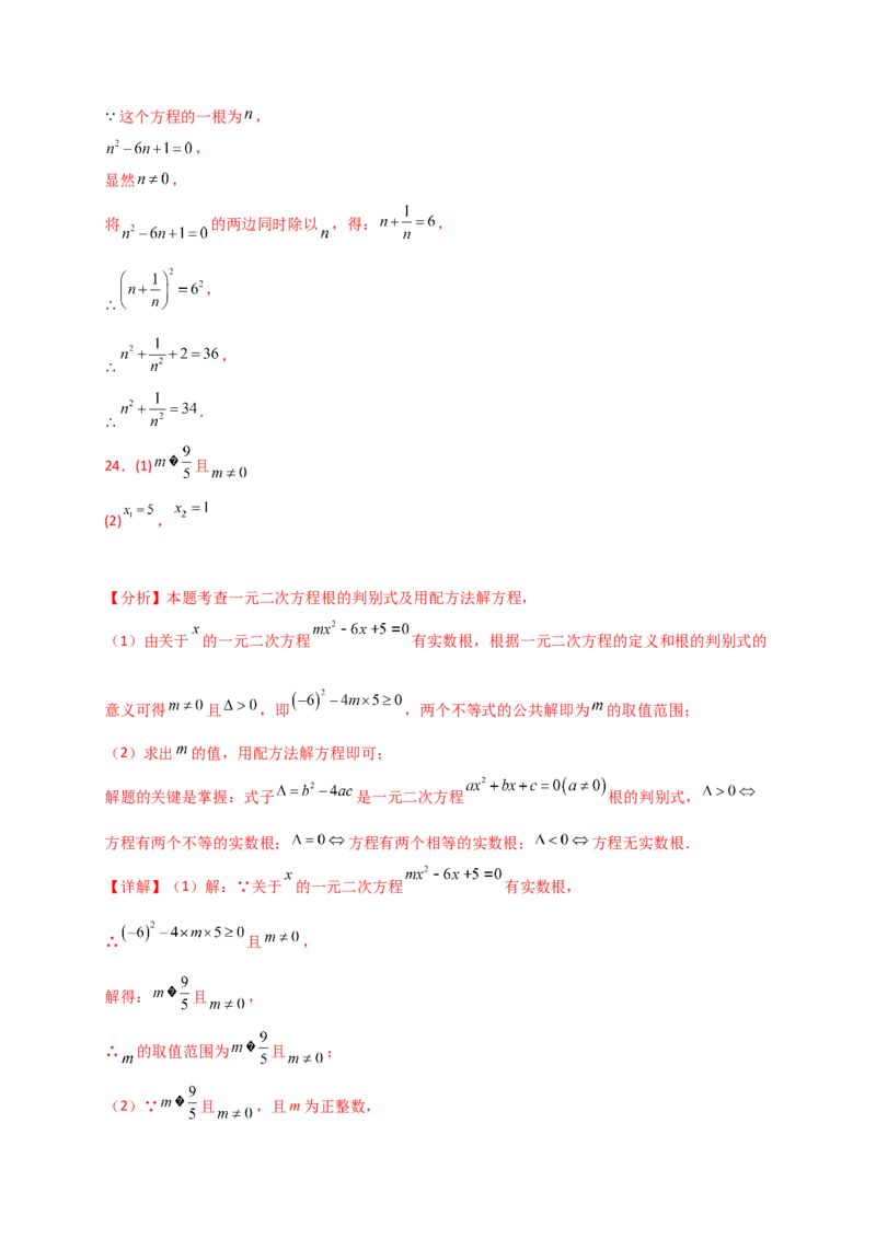 专题21.6根的判别式与根与系数的关系（精选精练30题）（专项练习）-（人教版）_人教版数学九年级上册_版本二_九年级数学上册（人教版）_专题突破练习-V4_2025版
