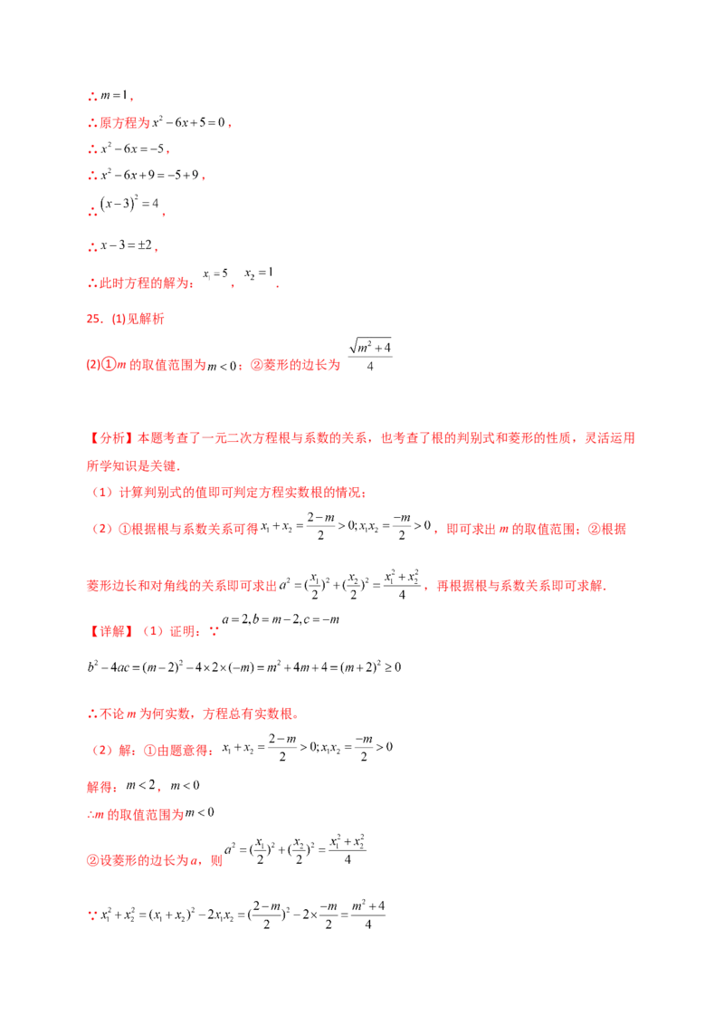 专题21.6根的判别式与根与系数的关系（精选精练30题）（专项练习）-（人教版）_人教版数学九年级上册_版本二_九年级数学上册（人教版）_专题突破练习-V4_2025版