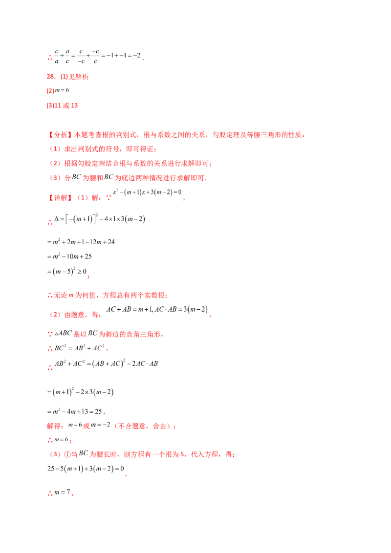 专题21.6根的判别式与根与系数的关系（精选精练30题）（专项练习）-（人教版）_人教版数学九年级上册_版本二_九年级数学上册（人教版）_专题突破练习-V4_2025版