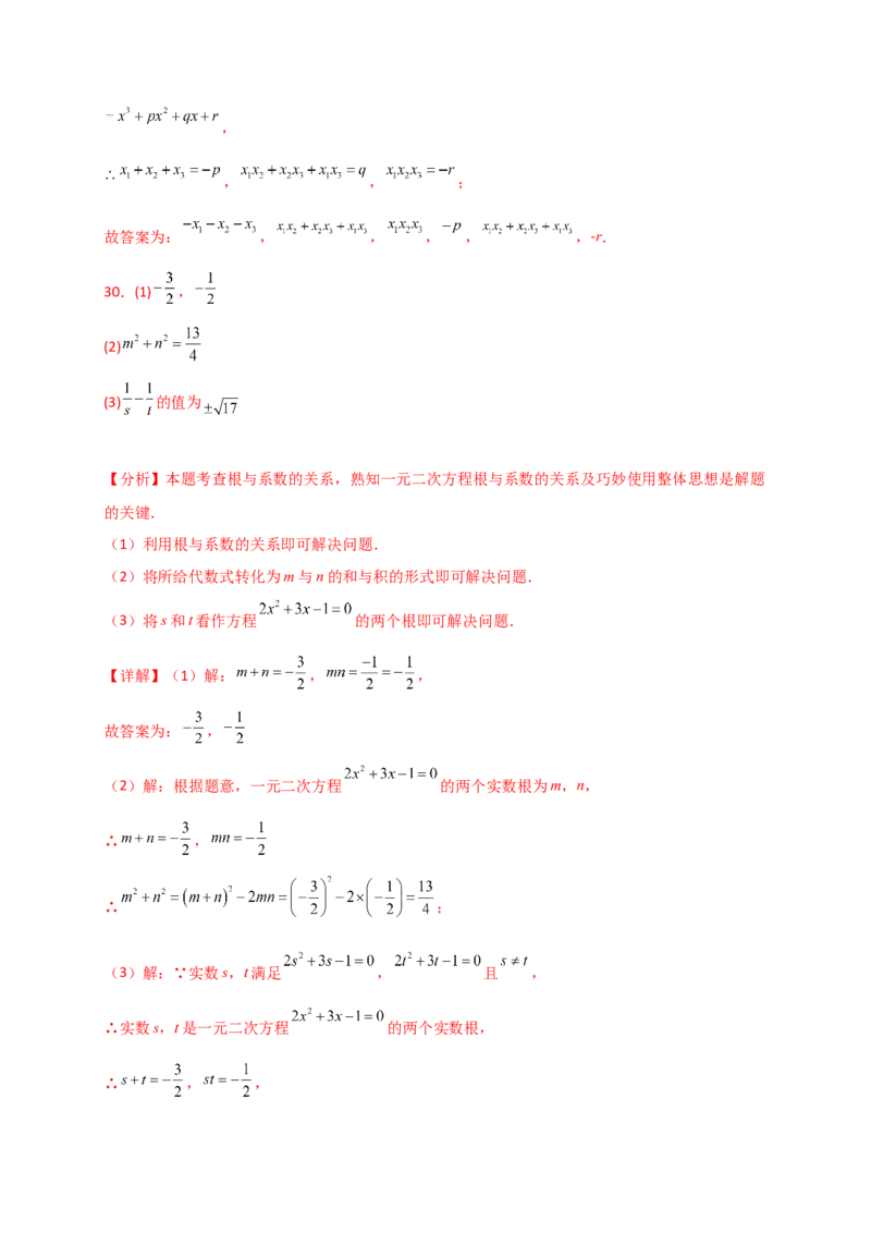 专题21.6根的判别式与根与系数的关系（精选精练30题）（专项练习）-（人教版）_人教版数学九年级上册_版本二_九年级数学上册（人教版）_专题突破练习-V4_2025版