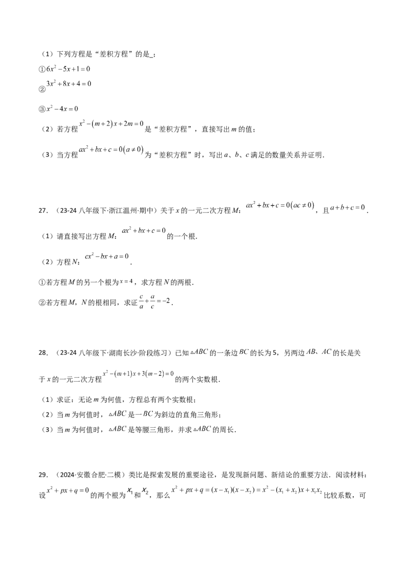专题21.6根的判别式与根与系数的关系（精选精练30题）（专项练习）-（人教版）_人教版数学九年级上册_版本二_九年级数学上册（人教版）_专题突破练习-V4_2025版