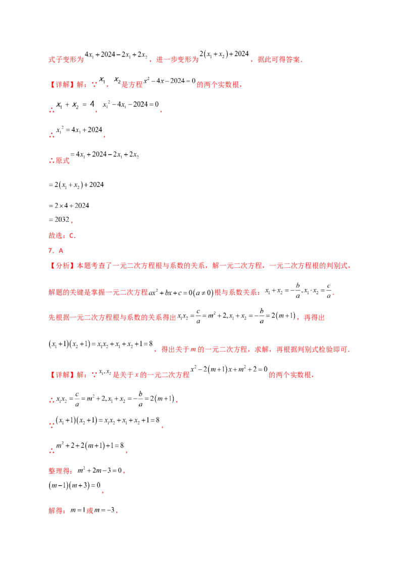 专题21.6根的判别式与根与系数的关系（精选精练30题）（专项练习）-（人教版）_人教版数学九年级上册_版本二_九年级数学上册（人教版）_专题突破练习-V4_2025版