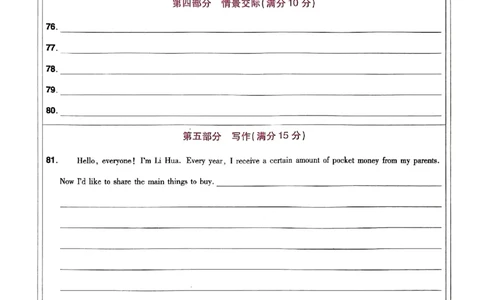 2026《载望中考&bull;考前预测解密卷》英语答题卡_2026中考押题卷合集_2026《载望中考&bull;预测解密卷》多地方版_2026《载望中考&bull;考前预测解密卷》7科(河北)