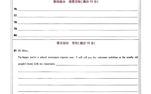 2026《载望中考&bull;考前预测解密卷》英语答题卡_2026中考押题卷合集_2026《载望中考&bull;预测解密卷》多地方版_2026《载望中考&bull;考前预测解密卷》7科(河北)